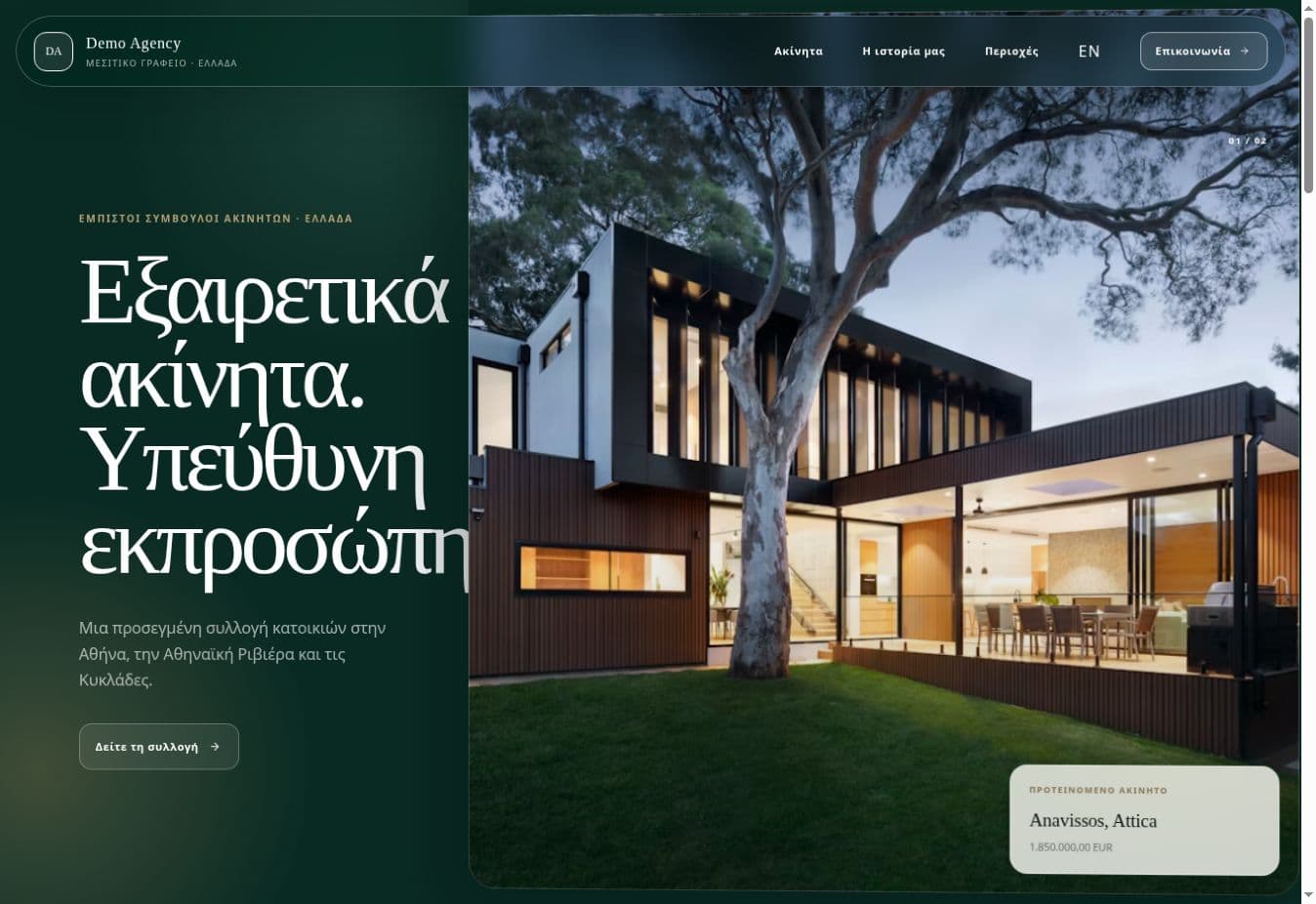 Πραγματική εικόνα του δημόσιου website Demo Agency με φανταστικά δεδομένα